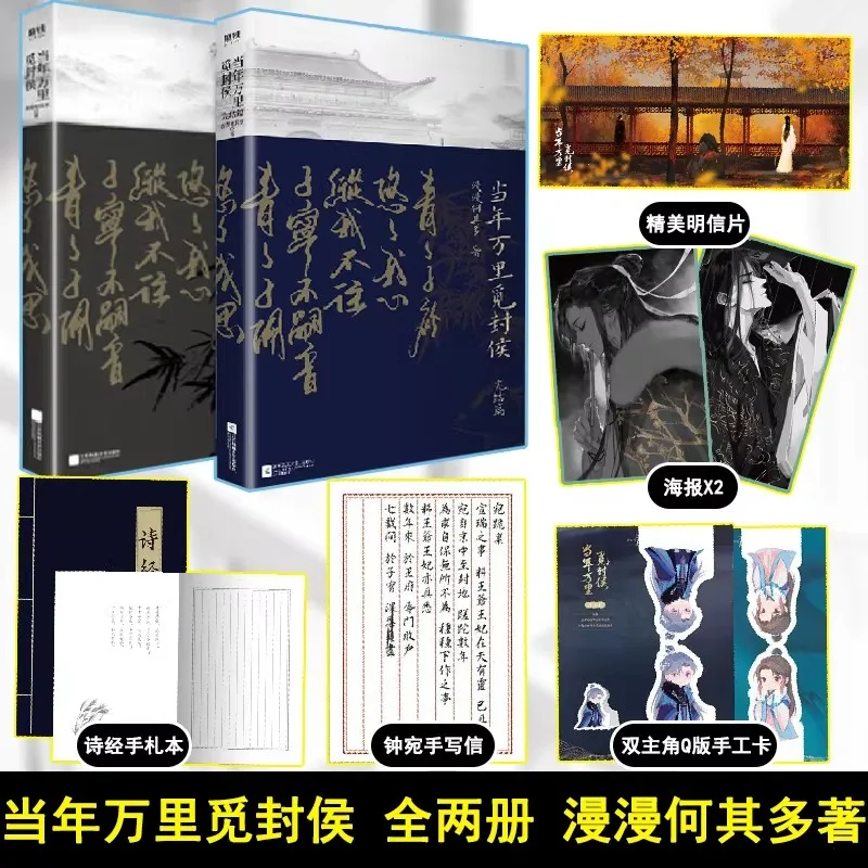 Those Years I Travelled a Thousand Miles in Search of Nobility Vol 1+2 Complete Novel Ancient Chinese BL Romance Fiction Book