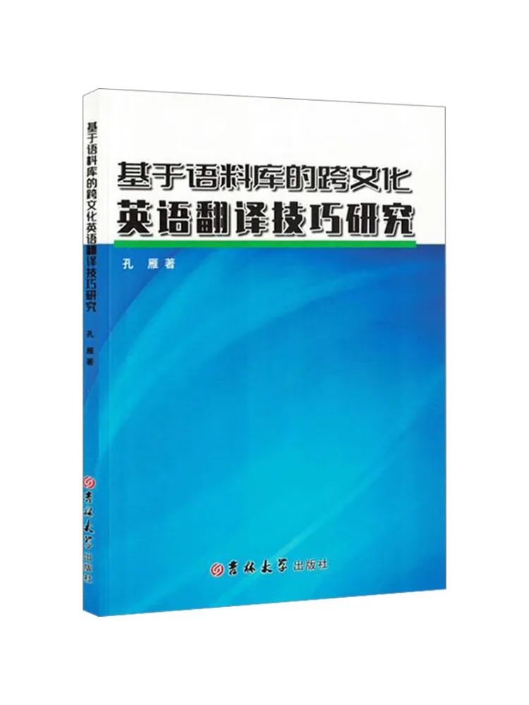 Book-Winshare A Study Of Cross Cultural English Translation Techniques Based on the Corpus Of Data