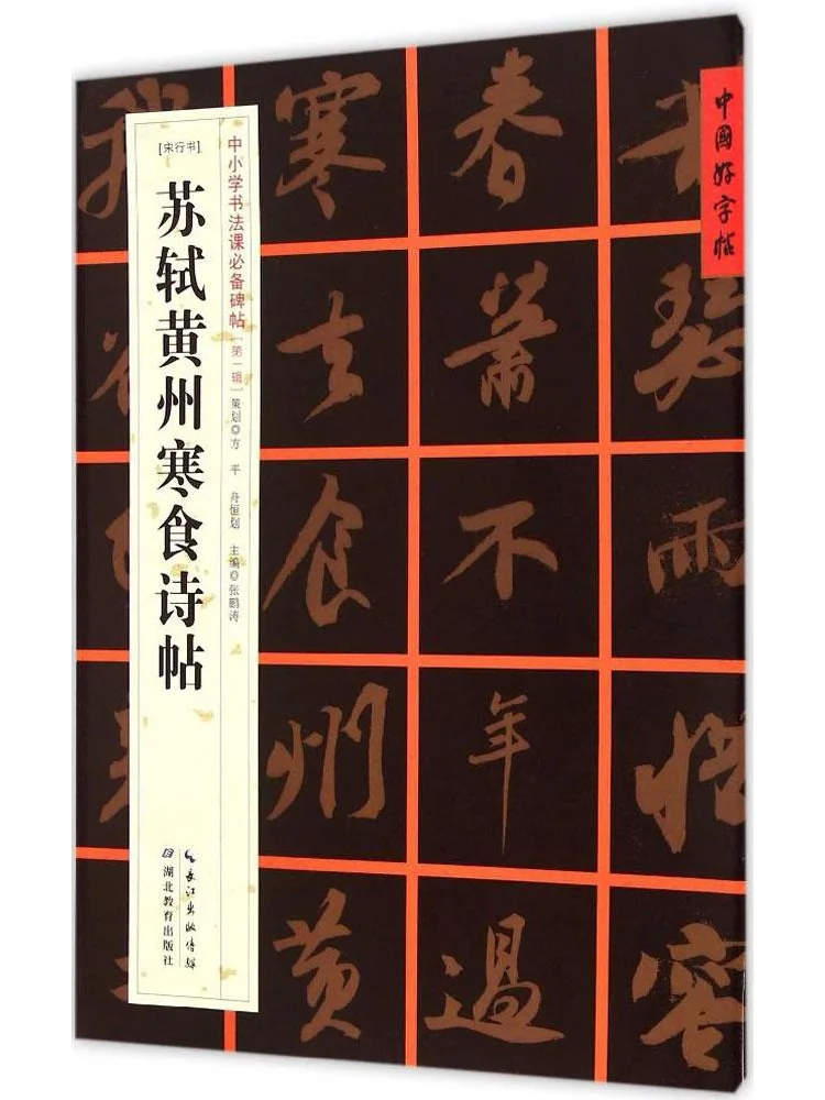 

Book-Winshare Song Dynasty Running Script Su Shi's Huangzhou Cold Food Festival Poem Scroll