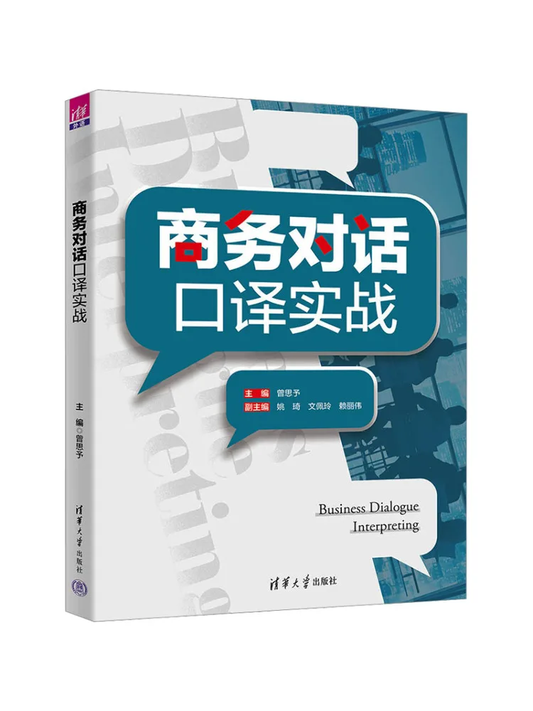 

Book-Winshare Business Dialogue Oral Translation in Practice
