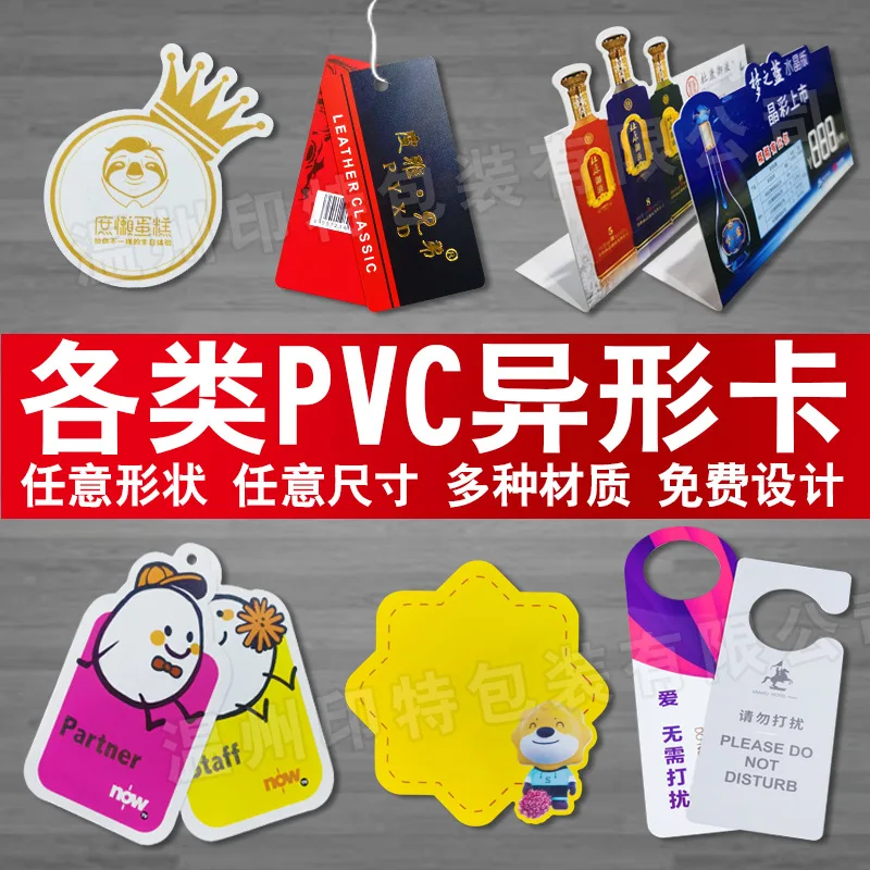 

Customized PVC Die-Cut Cards Printing Membership Cards Exhibition Badges Folding Portrait Cards Hotel Do Not Disturb Signs