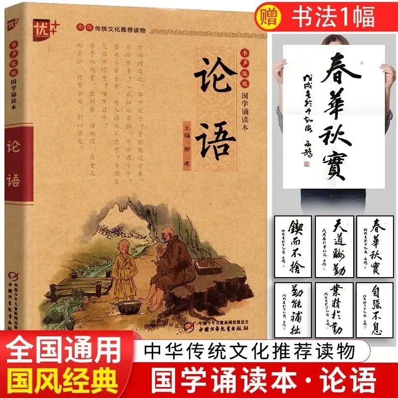

Chinese Books for Kids The Analects of Confucius Tao Te Ching Classics Reading Book with Pinyin Book To Learn Chinese Books