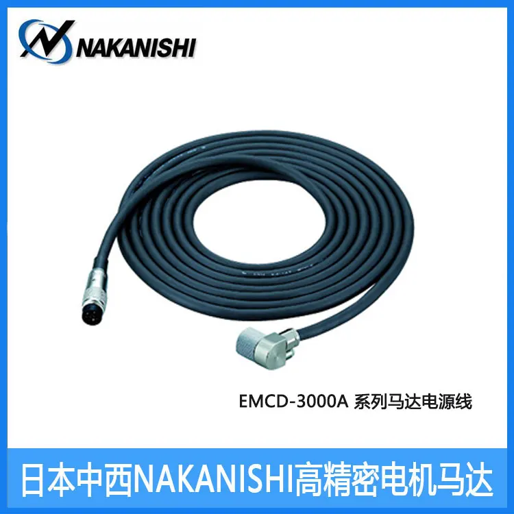 Japan NAKANISHI spindle motor connecting cable EMCD-3000/J/ A-3m /4M/6M/8M power cord