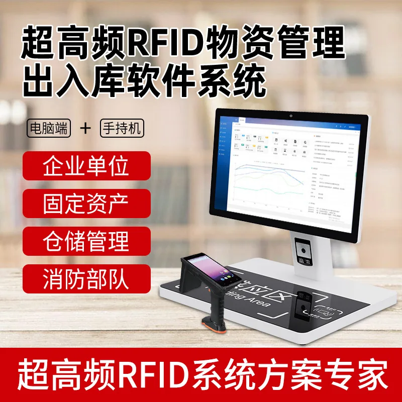 RFID system Software in and out of storage Smart library management UHF warehousing Library inventory Asset management