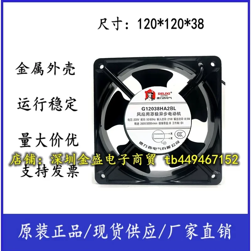 for Delixi G12038HA2BL 220V Industrial Cabinet Axial Flow Fan Electric Box Cooling Fan 12CM