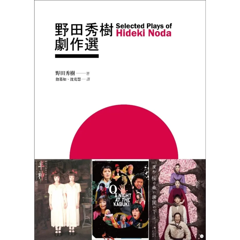 

Hideki Nodas Plays Are Played By Yuki Amami And Takako Matsu Hideki Noda Shulin Publishing 9786267193631 Book