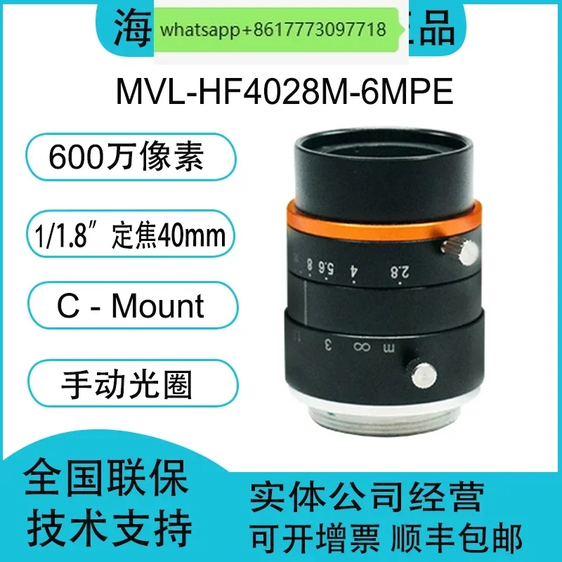 

MVL-HF4028M-6MPE 6 million pixel fixed focus 40mm 1/1.8 inch industrial lens