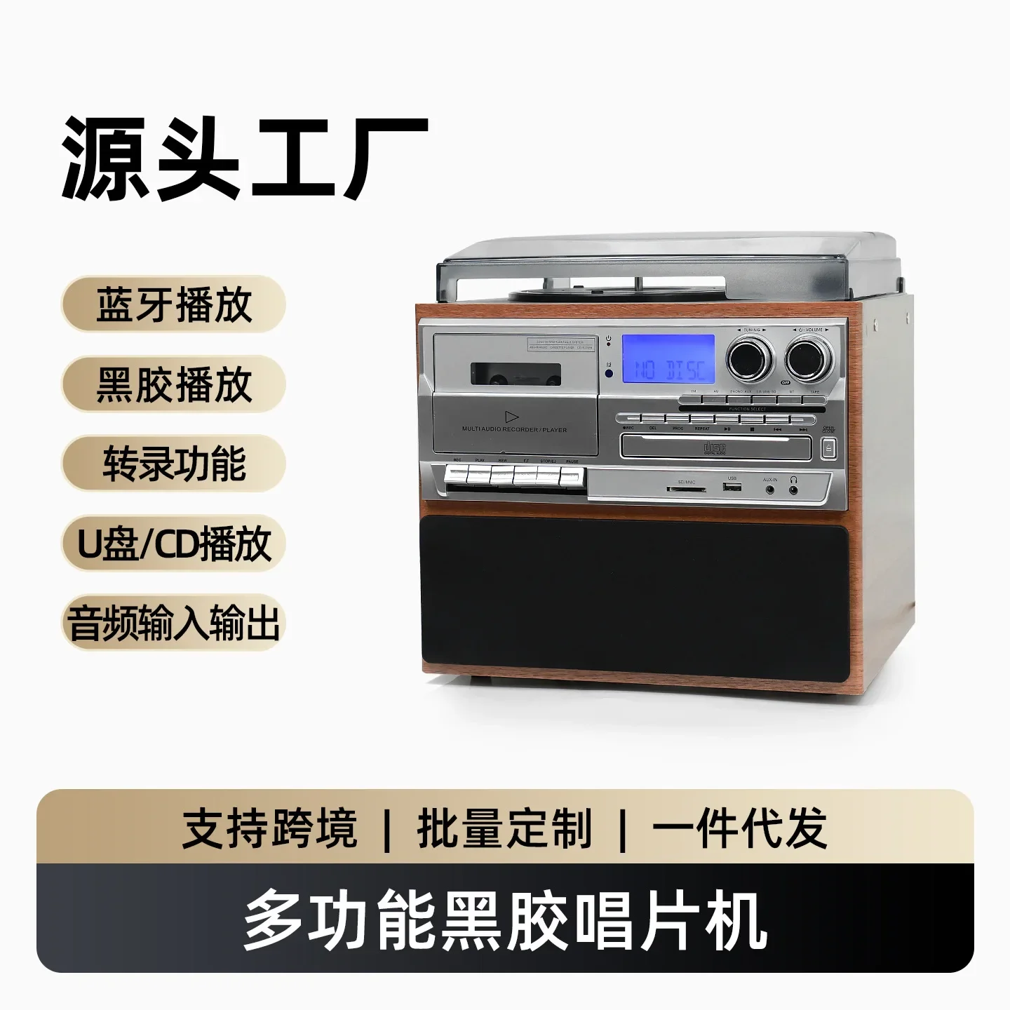 

Retro Multifunctional 8-in-1 Gramophone Classic Vinyl Record Player CD Player Cassette Radio Speaker