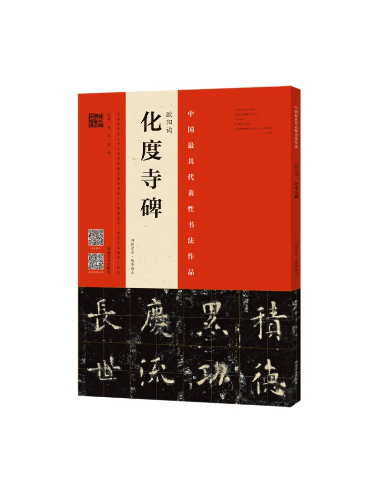 

Book-Winshare Ouyang Xun Lt Huadu Temple Stele Gt Siou Tang Edition Yang Hualin Edition