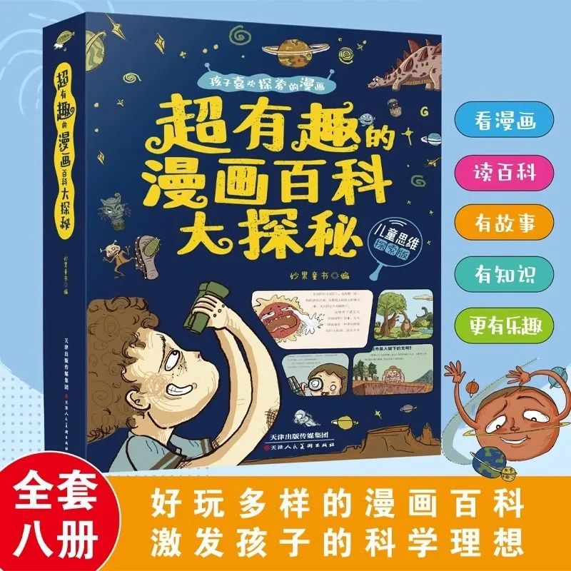 A Super Interesting Manga Encyclopedia Exploring The Mysteries of The Universe, Dinosaurs, and The Mysterious Ocean