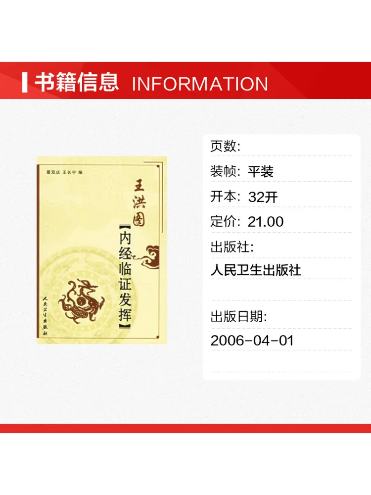 Book-Winshare Wang Hongtu's Clinical Application Of the Internal Classic