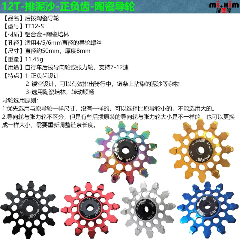 12T/14T Bicycle Rear Derailleur Jockey Wheel Ceramic Bearing Pulley Sediment Discharge Bike Positive Negative Teeth Guide Roller