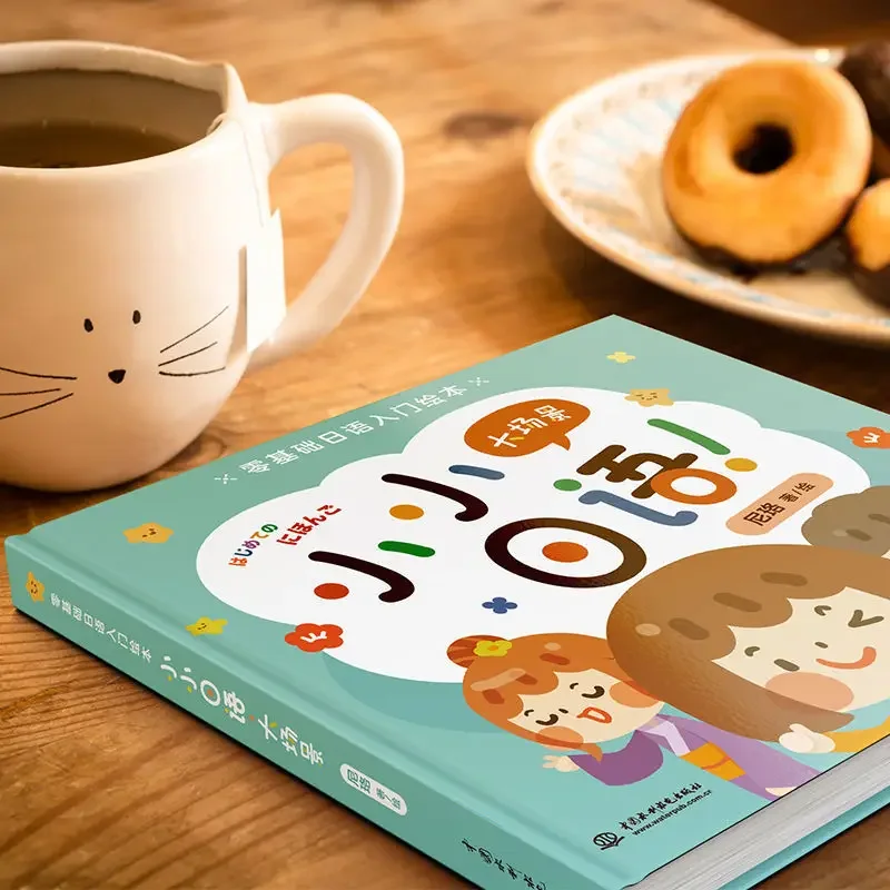 Little Japanese Big Scene Zero Basic Japanese Introduction To Parent Child Interaction Game Studies Japanese Enlightenment Books