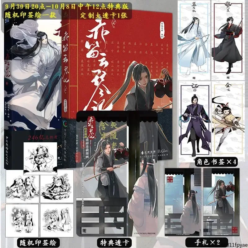 livro chines de manga fantasia antiga nova chi di yun qin ji quadrinhos originais volume mo dao zu shi wei wuxian lan wangji 01