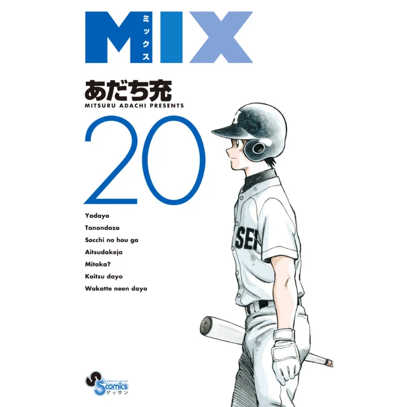 

MIX 20 Mitsuru Adachi Shogakukan 9784098516025 Book