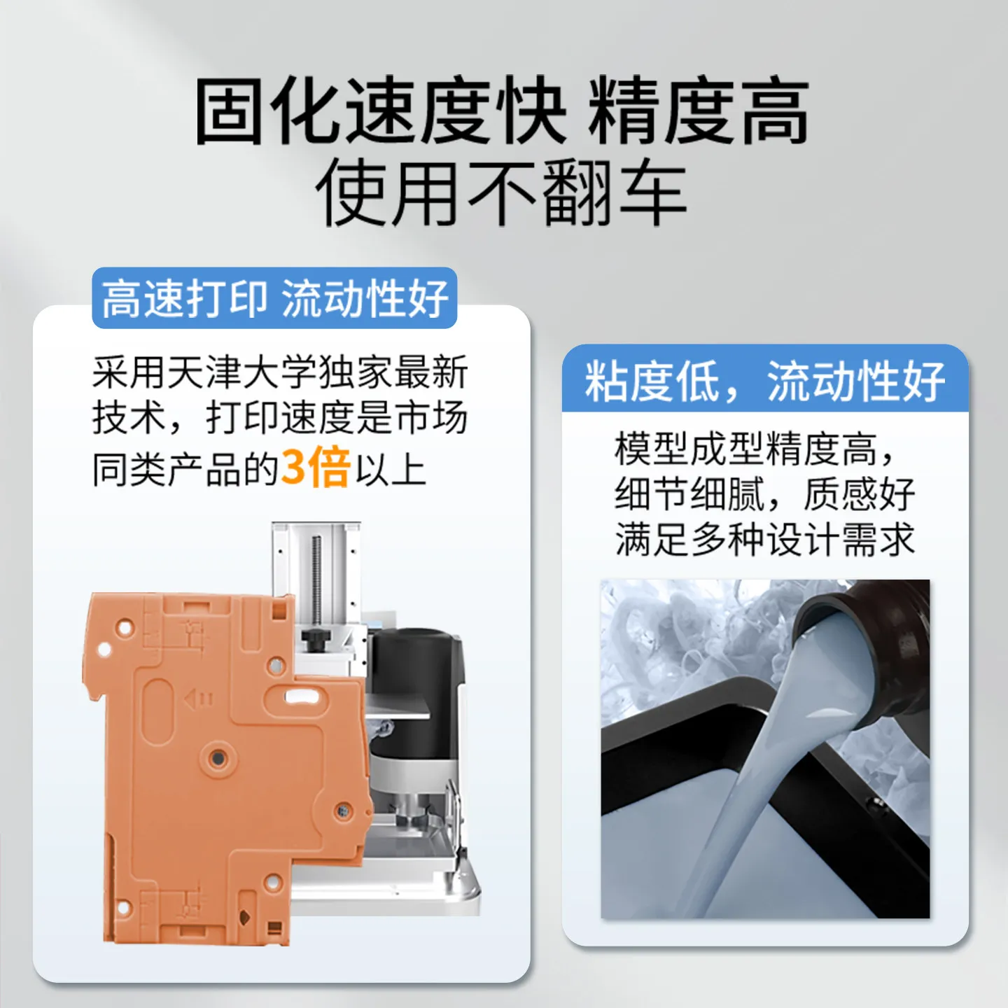 ABS Rigid Tough Resin 3D Printer Consumables Photocuring High Toughness Low Odor Can Be Handled By Hand