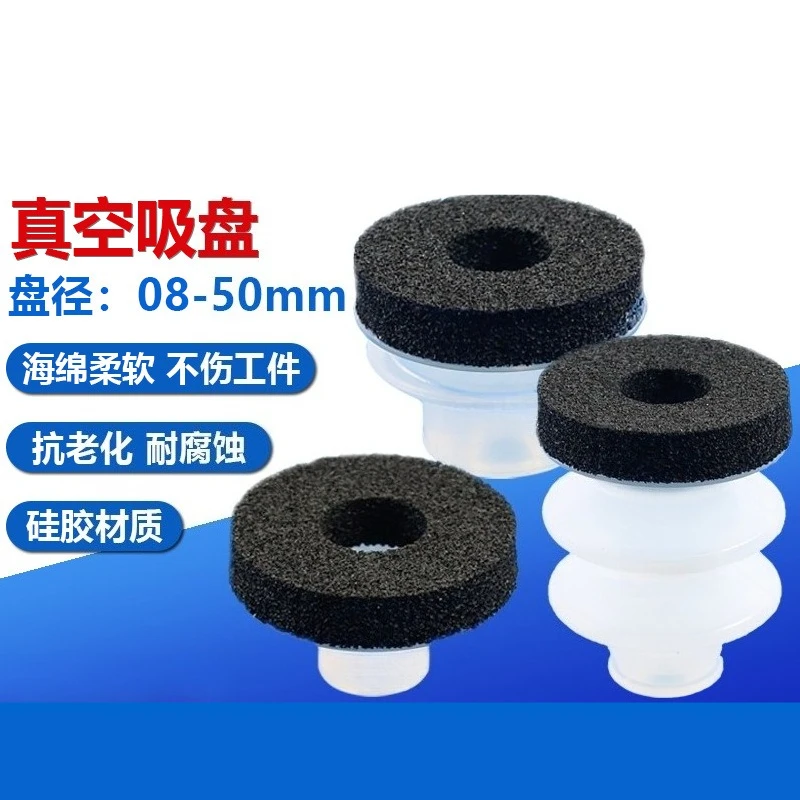 Black Sponge Suction Cup Seamless Mechanical Hand Rough Surface Suction Nozzle Strong
