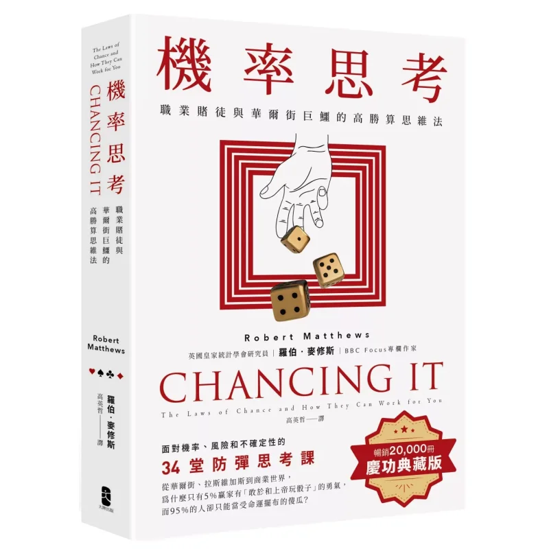 

Probability Thinking The HighProbability Thinking Method Of Professional Gamblers And Wall Street Tycoons 34 Bulletproof Thinkin