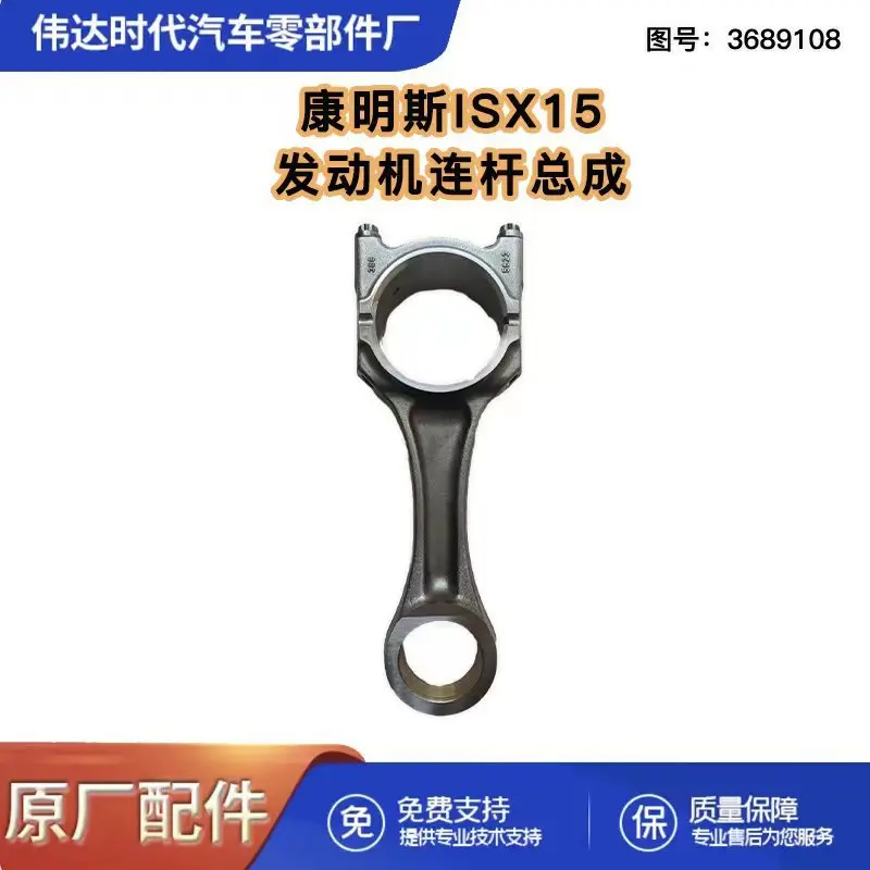 

Engine QSX15 link X15 link ISX15 link assembly 3689108