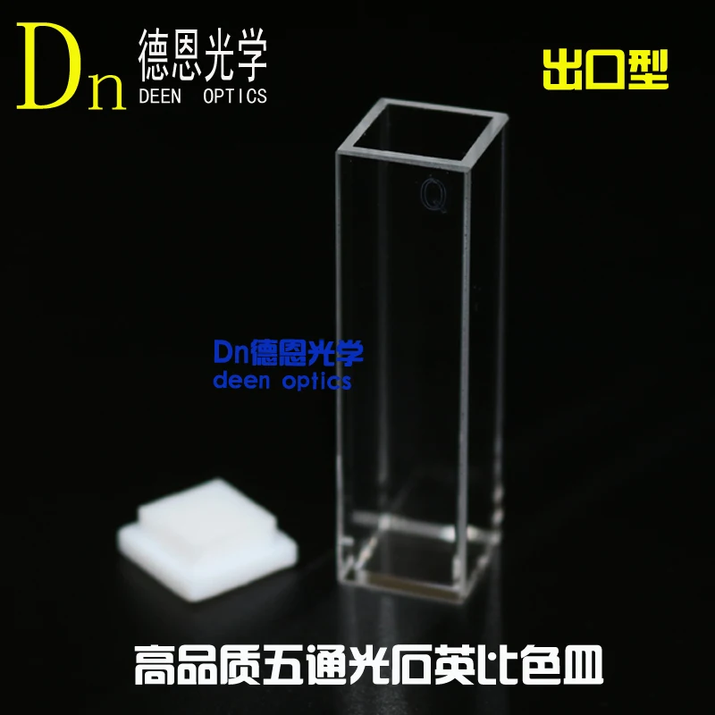 1Pcs four-way five-way high-transparency integrated quartz fluorescent cuvette 10/20/30/50/100mm export type Deen