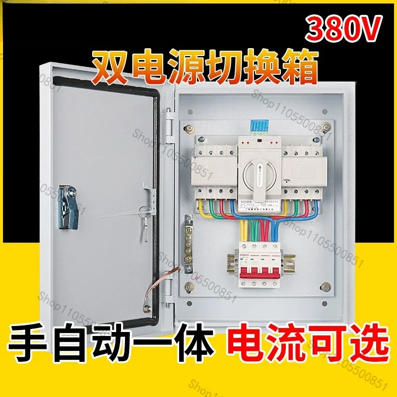Three-Phase Four-Wire Complete Distribution Box - 4P 63A/100 Dual Power Switch, Automatic Transfer Control