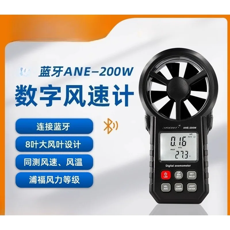 Anemometer High Precision Air Volume Wind Speed Measuring Instrument Bluetooth Anemometer Instrument ANE-200W