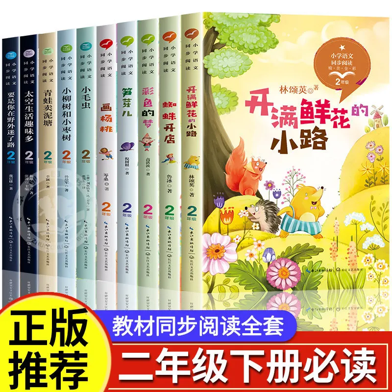 Must-Read Classic Extracurricular Books for Grade 2: Teacher-Recommended & Aligned with Primary School Chinese Textbook