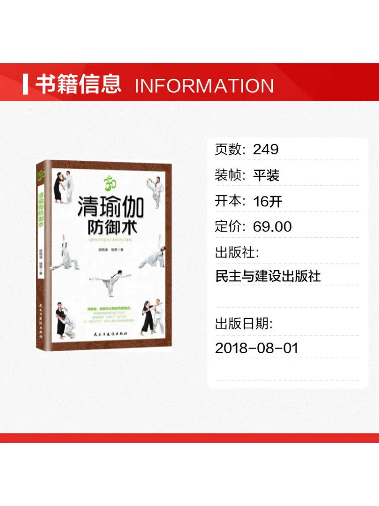 Book-Winshare Qing Yoga Defense Techniques
