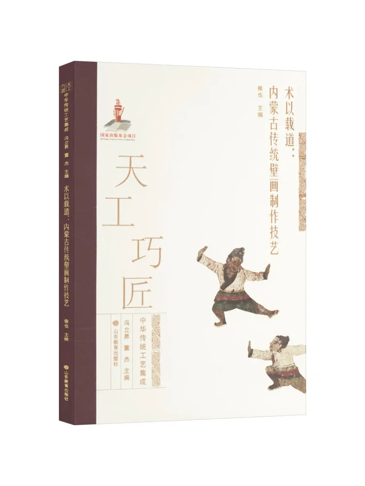 

Book-Winshare Technology To Carry the Tao Inner Mongolia Традиционные методы изготовления фресок