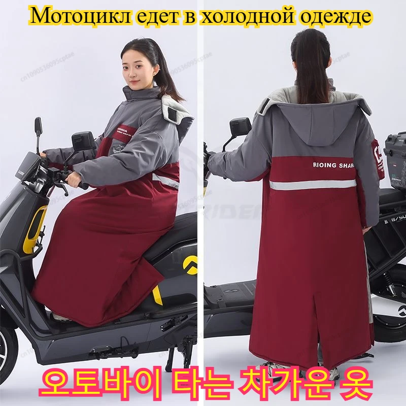 

New electric motorcycle trench coat, winter velvet, enlarged and thickened, waterproof, windproof and warm 냉장 의류