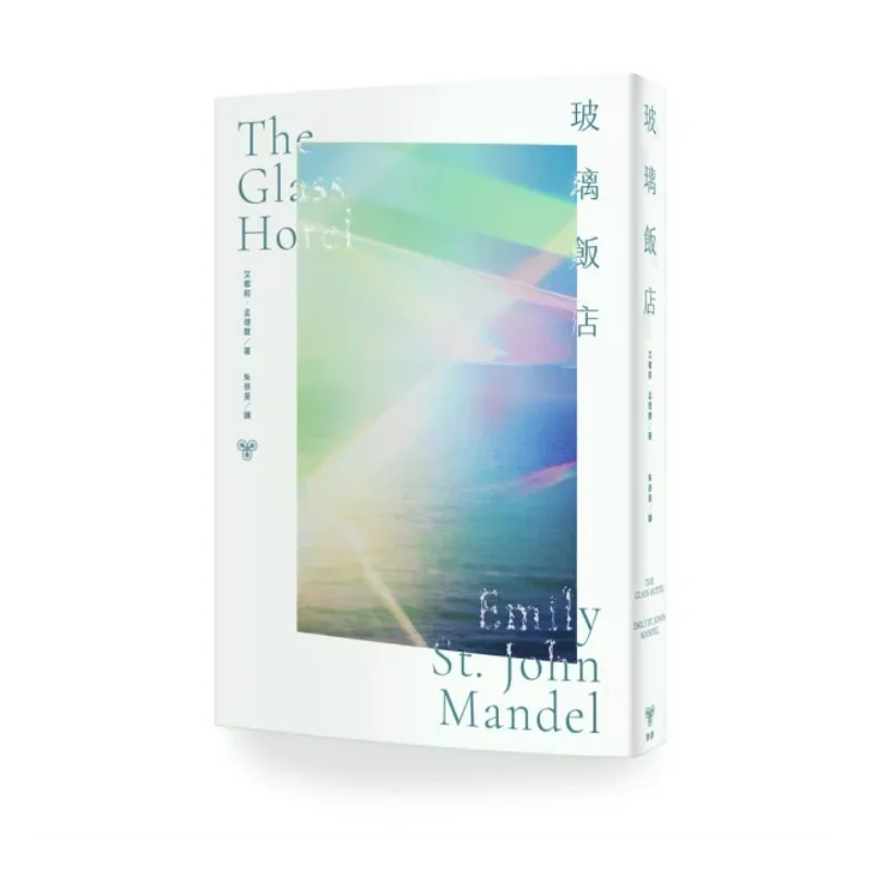 Glass Hotel Emily Mandel Facial Makeup 9786263155459 Book