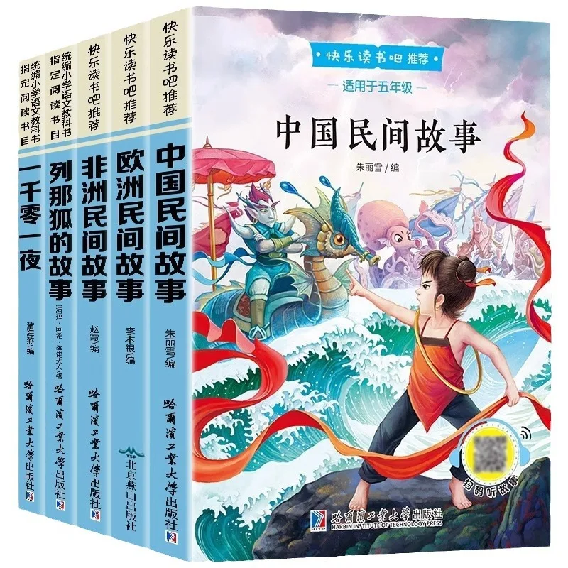 

Chinese Folk Stories Compulsory Extracurricular Books For Fifth Grade Students Teacher'S Recommendation Libros Livros