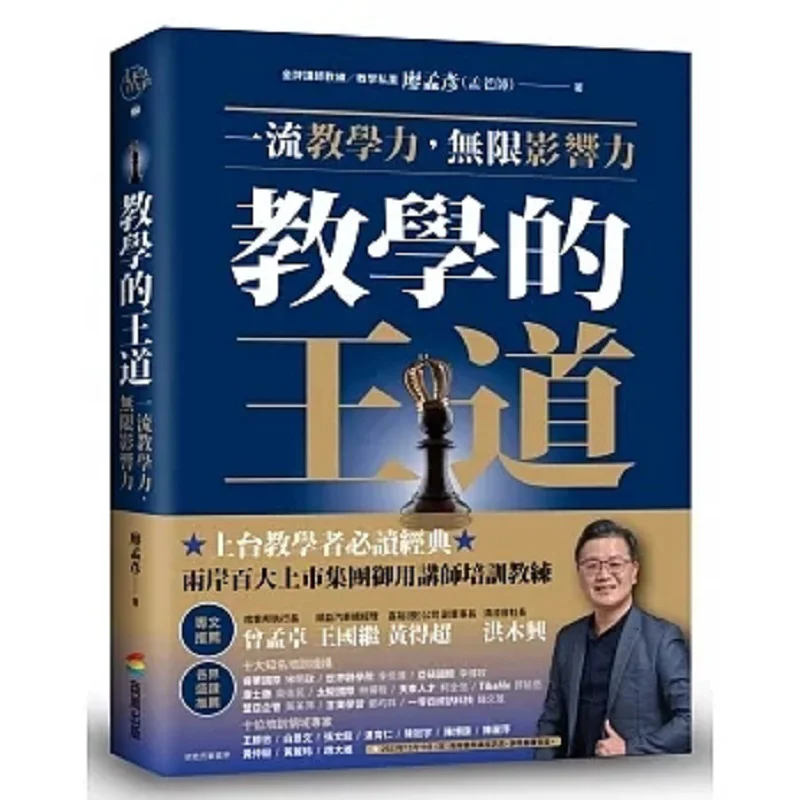 The King Of Teaching Firstclass Teaching Ability Unlimited Influence Liao Mengyan Teacher Meng 9786263187580