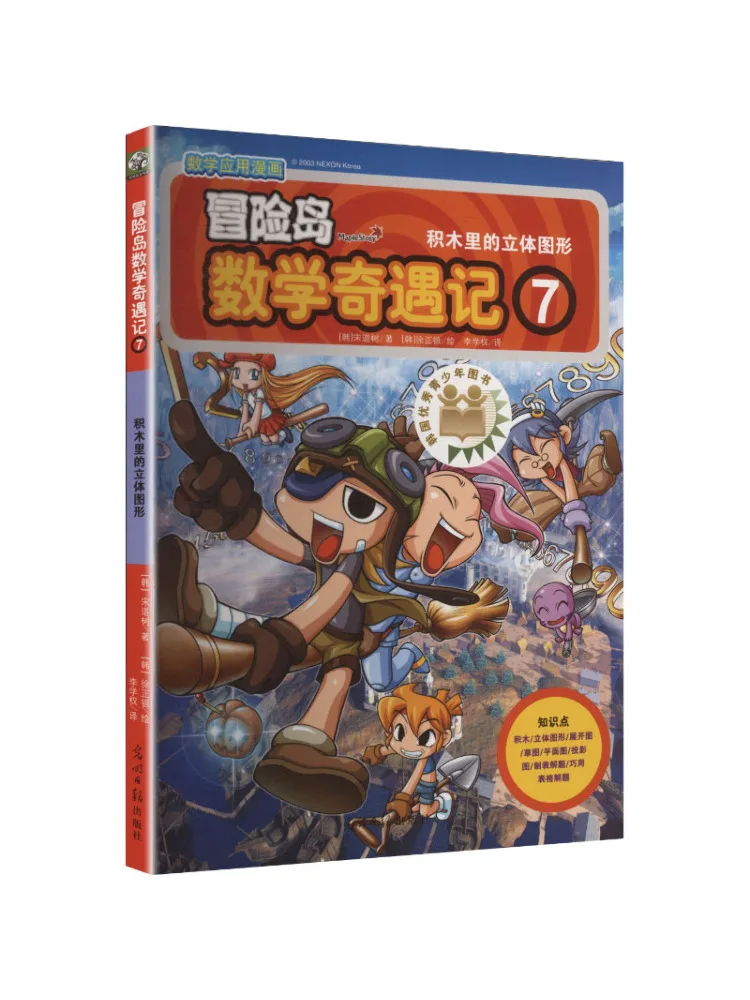 

Book-Winshare Maplestory Mathematics Adventures 7, стереофигурки в строительных блоках