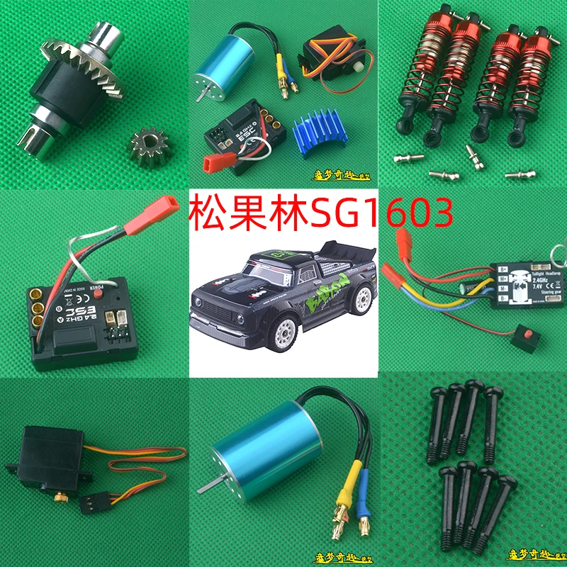 SG1603 SG1602 SG1605 SG1607 RC Car Parts  Differential  ESC metal gear oill Shock Absorbers UD1601 UD1604