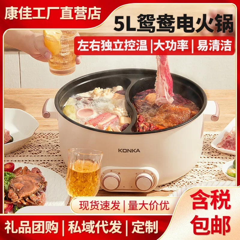 Mandarin Duck Electric Chafing Dish Household Electric Caldron Multi-Functional Integrated Hot Pot Dormitory Electric Frying Pan