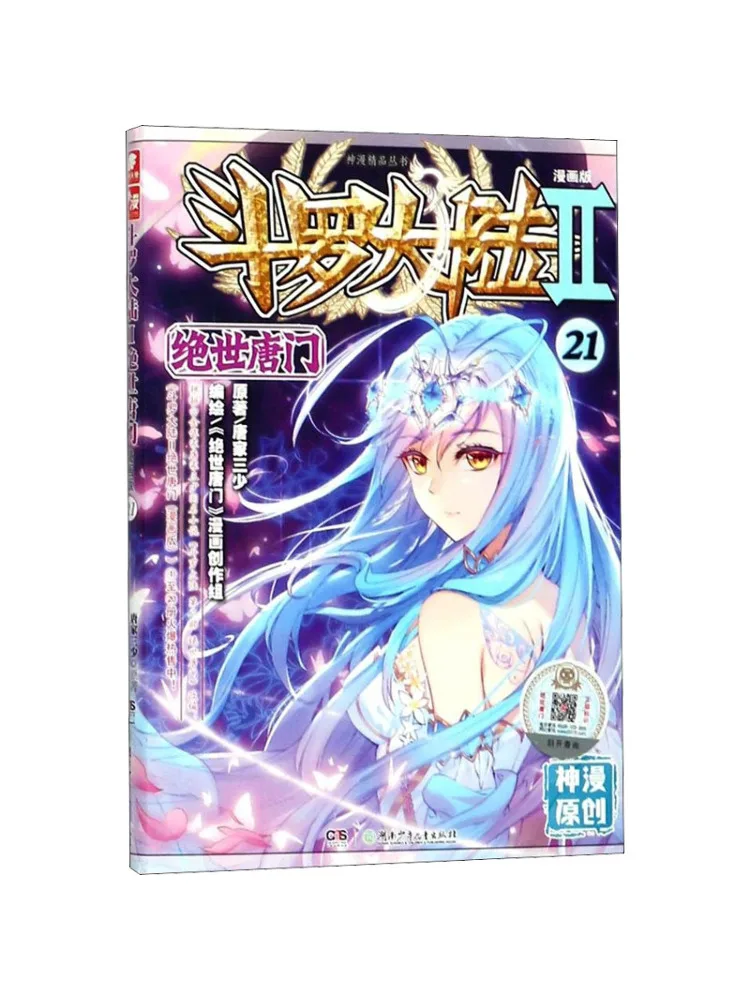 

Book-Winshare Douluo Dalu Part 2, Peerless Tang Sect Chapter 21, версия манги