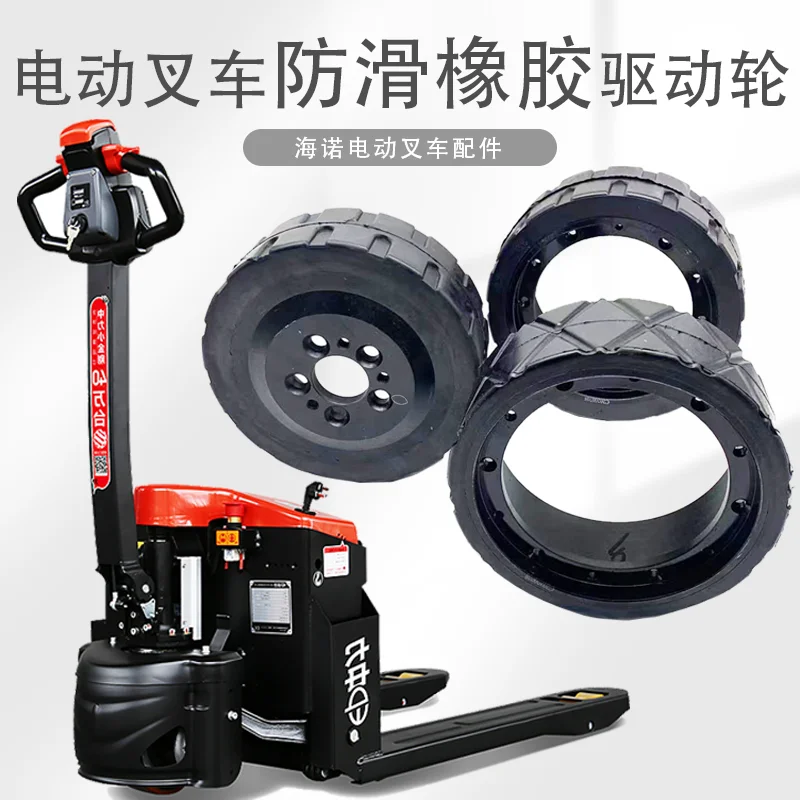 

Zhongli Heli Electric Truck Drive Wheel Anti-skid Rubber Wheel Zhongli 1.5 Ton Ground Cattle Walking PU Wear-resistant Wheel