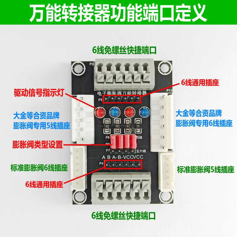 Air Conditioning Electronic Expansion Valve Universal Adapter Running Status Monitor Drive Fault Detector