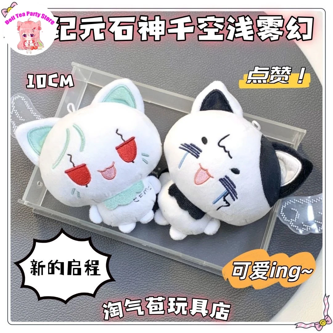 

Ishigami Senkuu Asagiri Gen Animal Plush Doll Body Figures Dolls Anime 10CM Bag Charm Pendant Cosplay Keychain Toy Plushie Gift