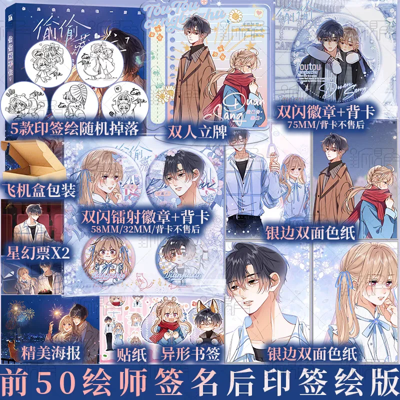 Imagem -02 - Oculto Tou Tou Cang bu Zhu Livro Original de Manga Volume Sang Zhi e Duan Jiaxu Campus Jovem Manhwa Quadrinhos Chineses Amor