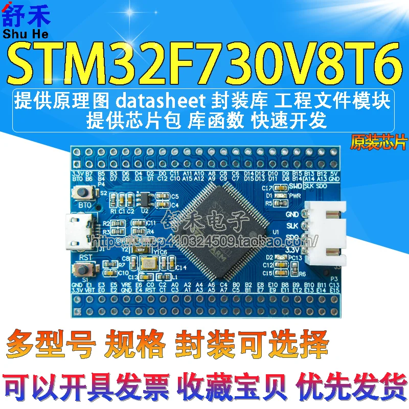 STM32F730V8T6 Development Board F7 Core Board STM32F730 Development Board 100PIN Evaluation Board