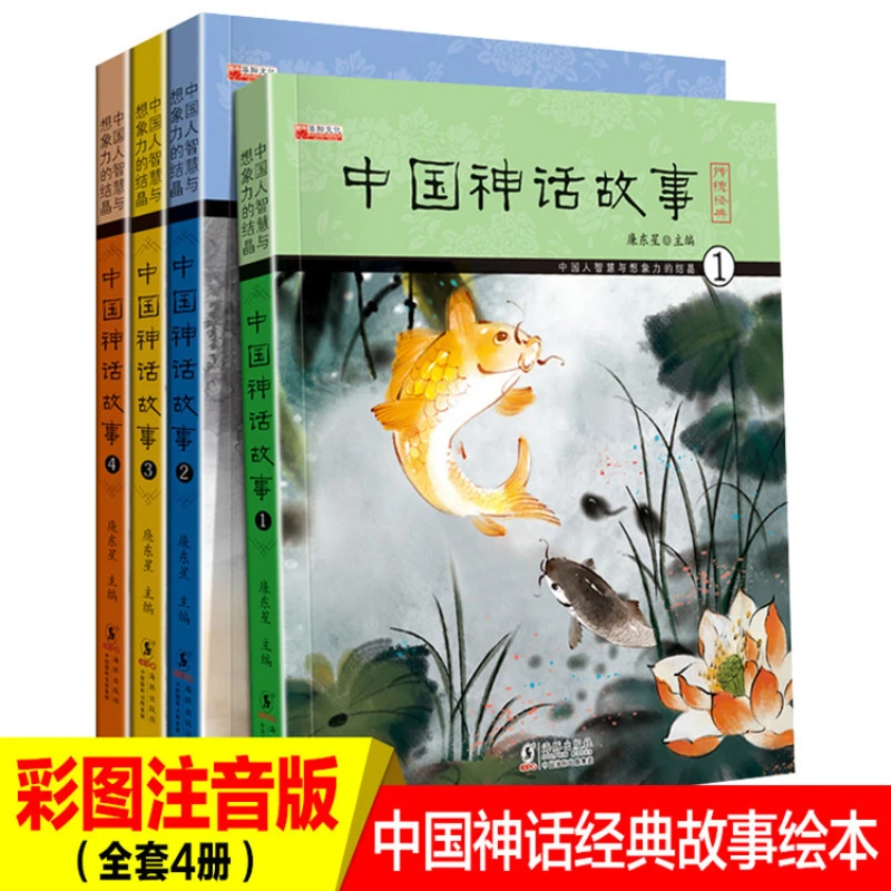 Chinese Mythology and Story Phonetic Version: Complete 4 Extracurricular Reading Books for Primary School Students