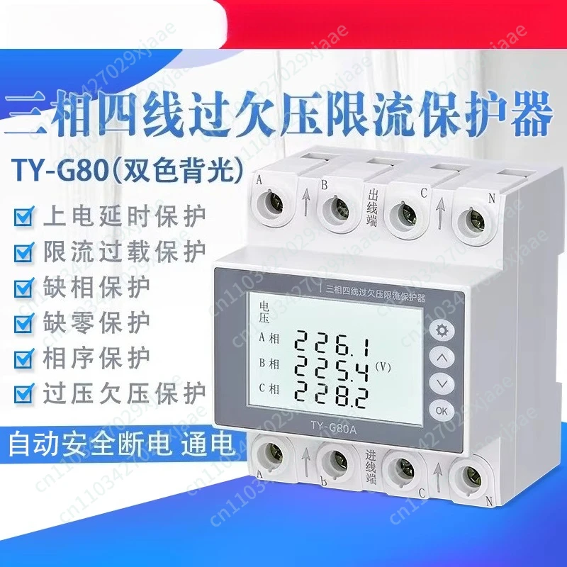 380V limited viewership of automatic over-voltage protector phase-missing zero phase sequence protection switch