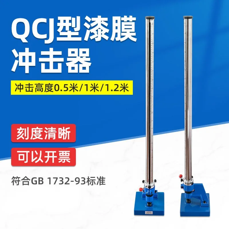 Paint Film Impactor, Coating Impact Resistance Tester 0-50/100cm, Paint Coating Impact Testing Machine Complies with GB/T1732