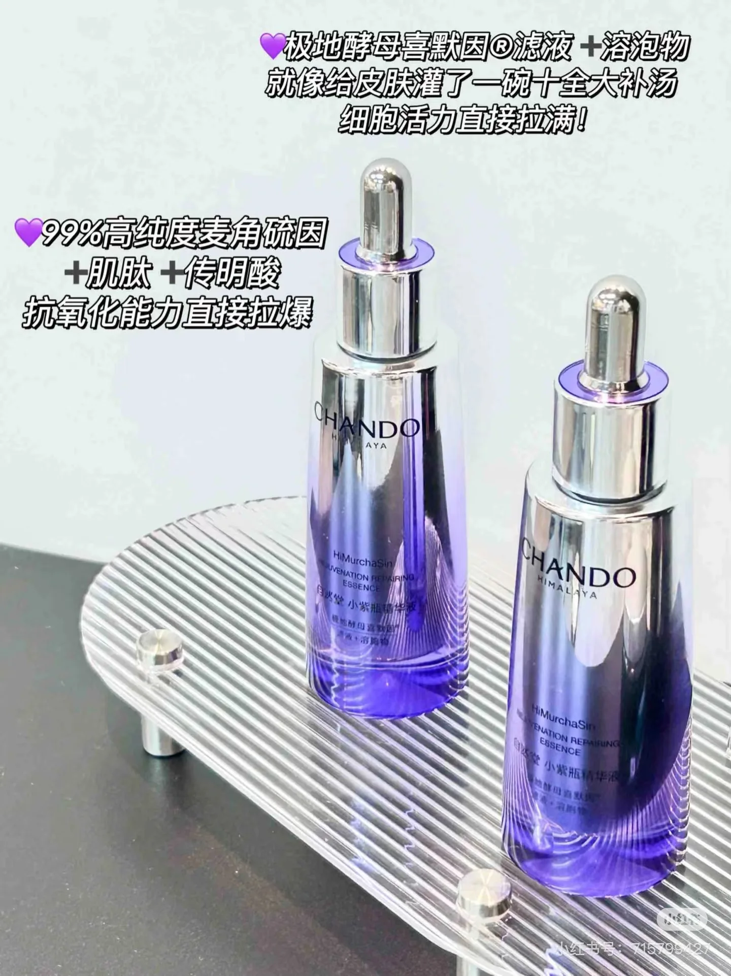 

CHANDO Little Purple Bottle Essence Repairing Anti-Ageing Serum Brightens Moisturising Hydrating Skincare Products