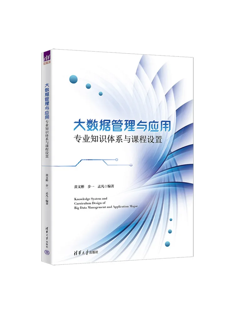 Book-Winshare Big Data Management and Application Professional Knowledge System and Curriculum