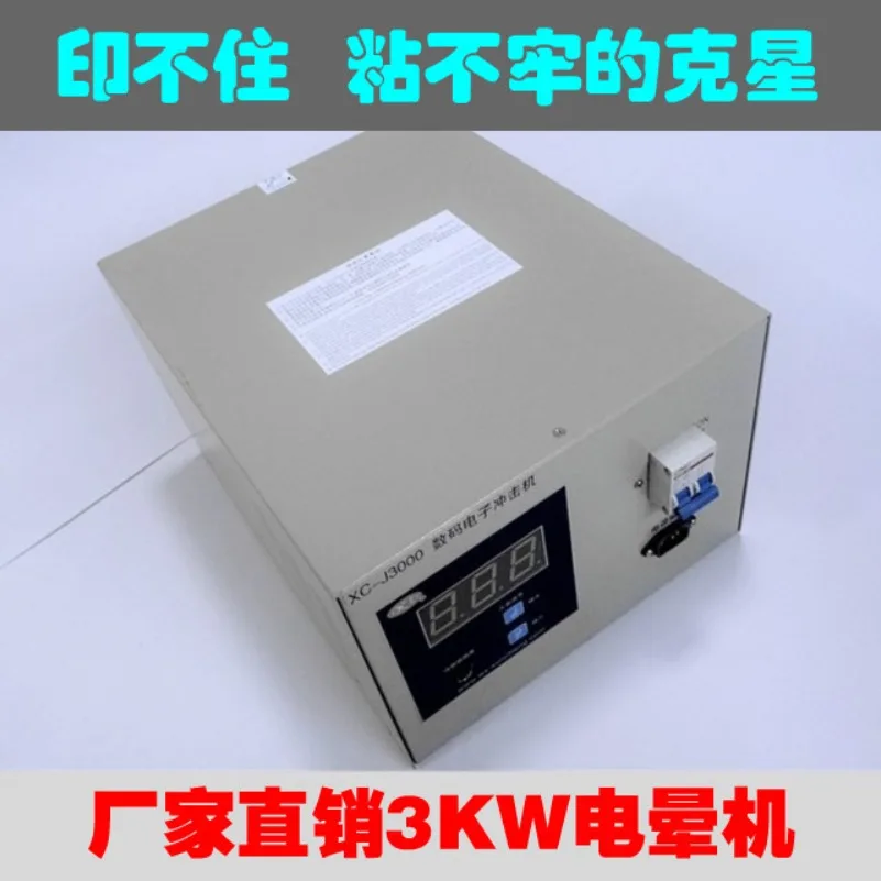 Spark Machine XC-J2000 Corona Machine, Film Blowing Machine Corona Machine, Electronic Shock Machine XC-J3000