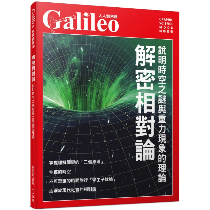 Deciphering Relativity A Theory Explaining The Mysteries Of Spacetime And Gravitational Phenomena 9789864612741