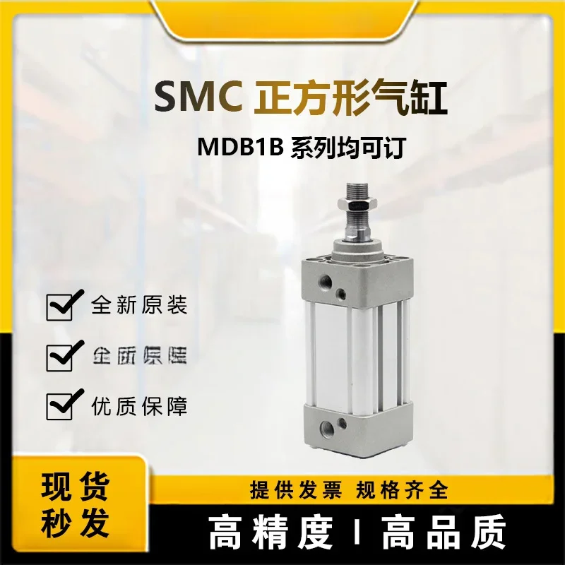 New SMC Square Cylinder MDB1B40-125Z Standard Single Rod Double-Acting Mdb1b Series Can Be Ordered